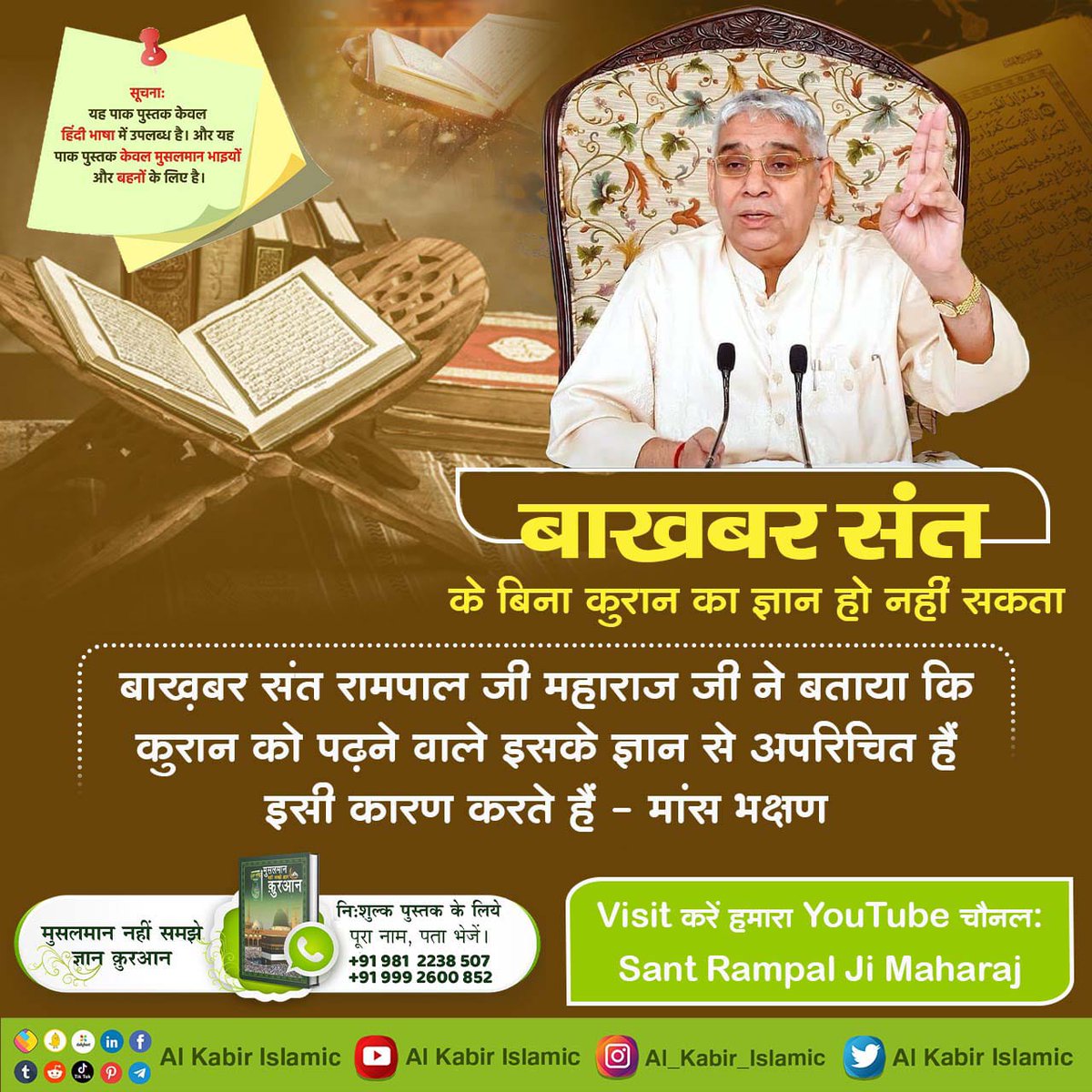 #AlKabir_Islamic
#SaintRampalJiMaharaj 
The clarity of Quran (Surah Furqan 25:59) unveils Allah's tangible existence. Embrace the divine wisdom shared by Baakhabar Sant Rampal Ji Maharaj. #इस्लाम_की_अनसुलझी_पहेली
#GodMorningThrusday