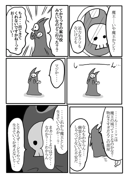 ニートが魔王に転生した話
(2/6) 