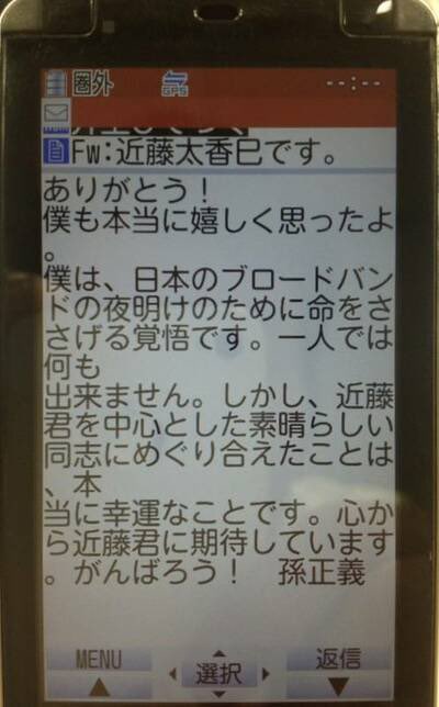 evkaneko's tweet photo. 孫さんがYahoo!BBを広めるため販売代理店であったネクシーズ近藤さんに送った当時のメール文面

https://t.co/ZOKFI1tp22 https://t.co/xv2XlkupNF