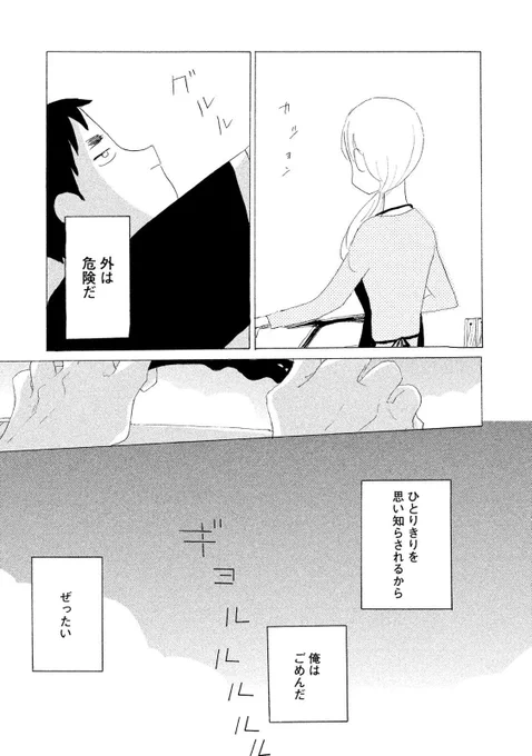 外は危険だ

ひとりきりを
思い知らされるから

ーー宮崎夏次系
『ホーリータウン』 
