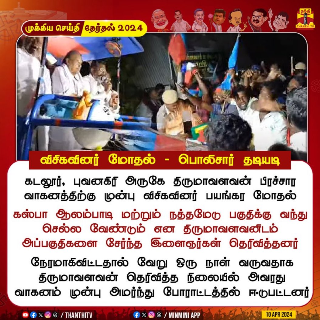 ஏன் இந்த பதிவை நீக்கிட்டீங்க? @ThanthiTV