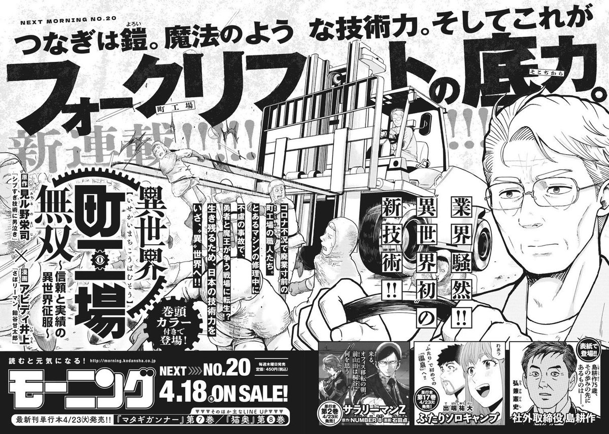 週刊モーニングにて新連載始まります!
「異世界町工場無双〜信頼と実績の異世界征服〜」/原作 見ル野栄司 漫画アビディ井上
作画担当漫画家のアビディ井上さん気合い入りまくりですぞ! 