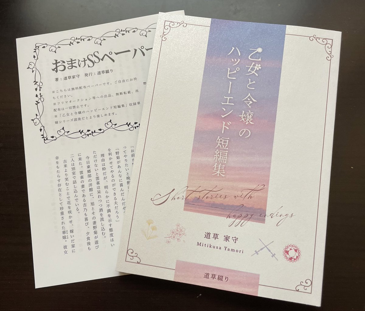 「乙女と令嬢のハッピーエンド短編集」できました！！！！よかったーーちゃんと刷り上がった！！！！！
あっおまけSSペーパーもつくりました💪

5/19開催の #文学フリマ東京 38で頒布しますよろしくね！！！
📘文学フリマとは?→bunfree.net/attend/
📕イベント詳細→ bunfree.net/event/tokyo38/