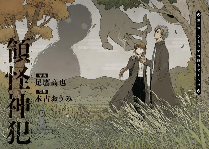 #領怪神犯(2/6) 