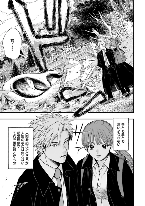 #領怪神犯(6/6)

↓続きはこちらから!!
BOOK☆WALKER第1巻:https://t.co/uIq9FLnTcr 

↓試し読みはこちらから!!
コミックニュータイプ公式:https://t.co/2pwP2HuXWq 