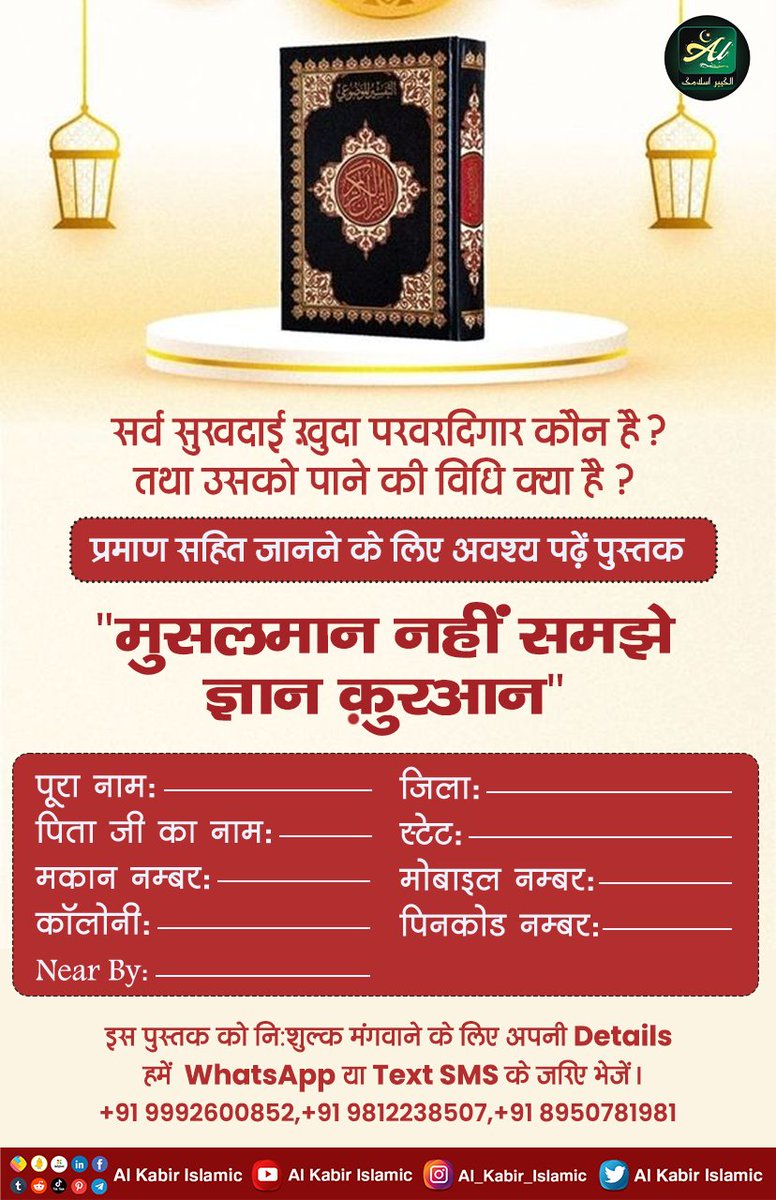 #अल्लाह_का_इल्म_बाखबर_से_पूछो Baakhabar Sant Rampal Ji write a book named as 'Muslman nahi Samjhe Gyan Kuraan' Order now