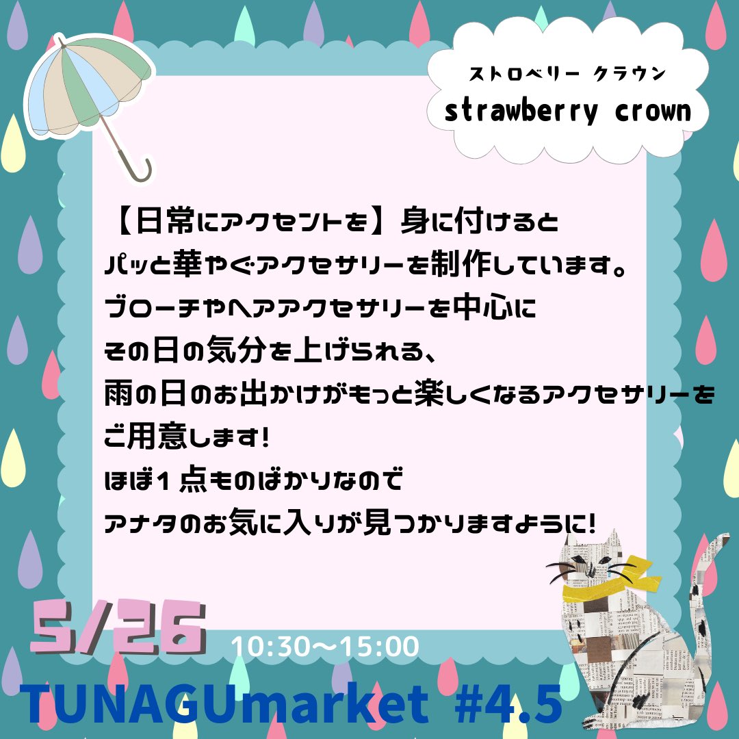 #ハンドメイド
#ハンドメイドアクセサリー
#ハンドメイドイベント
#大阪
#インテックス大阪
#tunagumarket
#アルトヴァリエ

#イベントGO_赤ブー akaboo.jp/event/item/201…

第4.5回5/26アルトヴァリエにて開催✨
TUNAGUmarketとして初めてのアルトヴァリエ参加！…