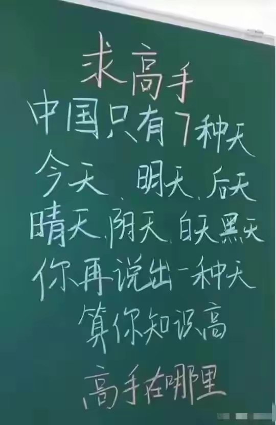 nian42133's tweet photo. 这题你会吗？看你能说出几个 https://t.co/6HK7RggQut