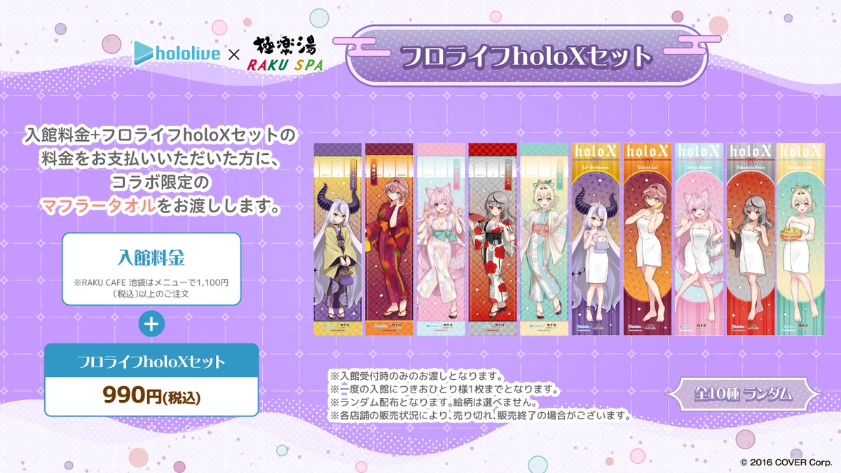 極楽湯　ホロライブ holoX 集合タペストリー 極楽湯/RAKU SPA(公式) on X: 