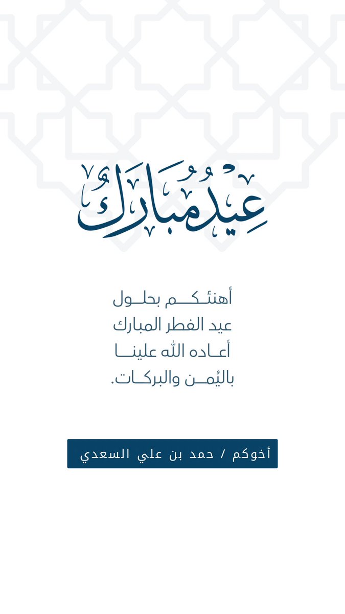 HamedAli77's tweet photo. #كل_عام_وانتم_بخير https://t.co/64zA8L6cpn