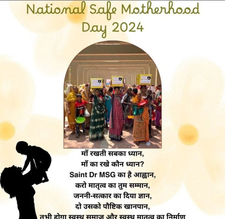 Respect Motherhood अभियान के तहत उनकी जरूरतों के अनुसार मासिक राशन, पौष्टिक भोजन किट और मुफ्त स्वास्थ्य सुविधाएं प्रदान कर रहे हैं। Saint Dr MSG Insan की प्रेरणा से, कई असहाय गर्भवती महिलाएं अब स्वस्थ और उचित मातृत्व का अनुभव कर रही हैं। #NationalSafeMotherhoodDay