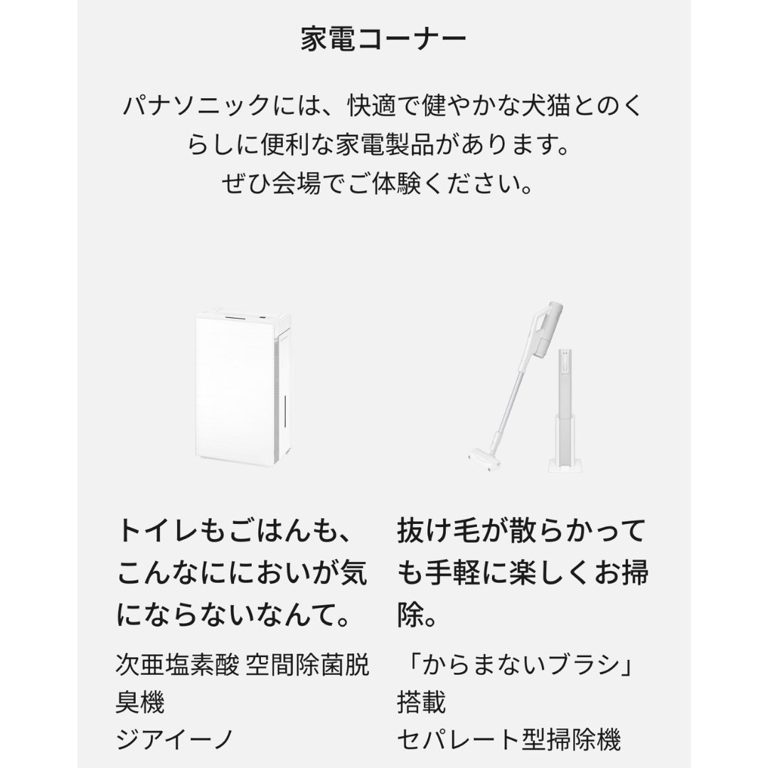 😺パナソニック保護犬猫譲渡会2024🐶
 
4/27(土)～28(日)10時〜18時

会場:パナソニックセンター東京
国際展示場駅 徒歩2分/有明駅 徒歩3分

※入場無料
※写真展•チャリティーマーケットは予約なしで入れます

#ねこかつ #保護猫 #保護猫カフェ #里親募集 #パナソニック #朝日新聞 #保護犬 #写真展