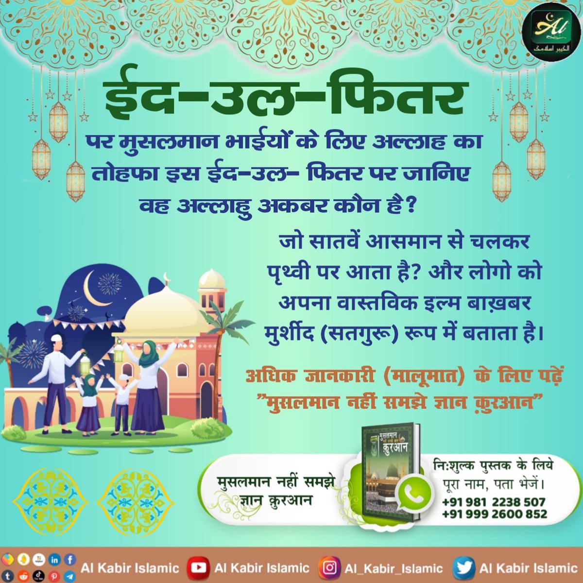 purushottam_129's tweet photo. #अल्लाह_का_इल्म_बाखबर_से_पूछो
फजाइले जिक्र में अल्लाह कबीर साहेब का प्रमाण :
‘सुब्हानल्लाहि अल्हम्दु लिल्लाहि अल्लाहु अक्बरू‘(कबिर्)
अल्लाहु अकबर ही परमेश्वर कबीर साहेब हैं।
Baakhabar Sant Rampal Ji https://t.co/wzcLjLDDyx