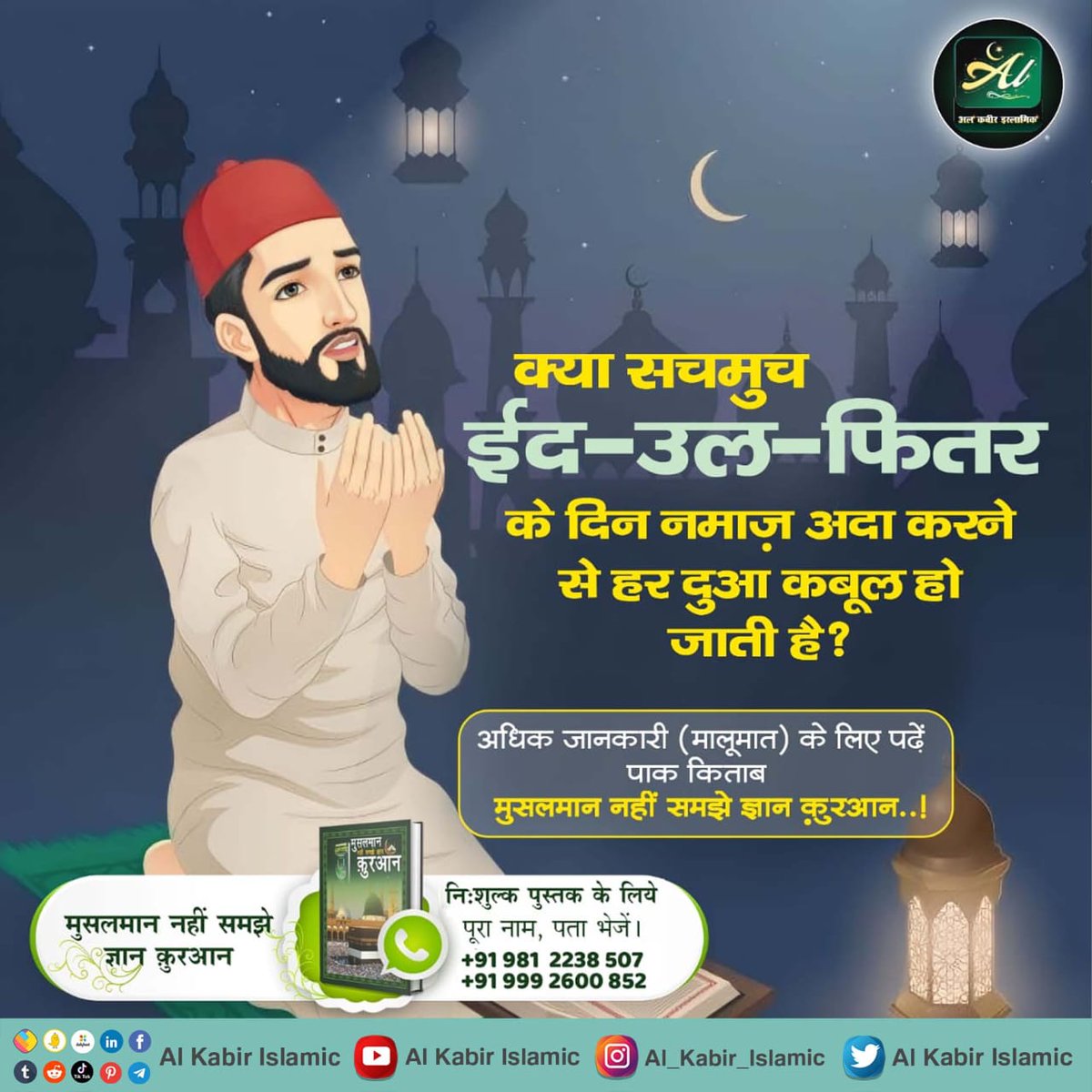Dinesh_Jat_'s tweet photo. #अल्लाह_का_इल्म_बाखबर_से_पूछो
Is it true that every prayer is accepted by offering Namaaz on the day of Eid-ul-Fitr?

For more information (Malumaat) read Muslims did not understand the knowledge of Quran…

Baakhabar Sant Rampal Ji Maharaj https://t.co/TnIQ63Hjpp