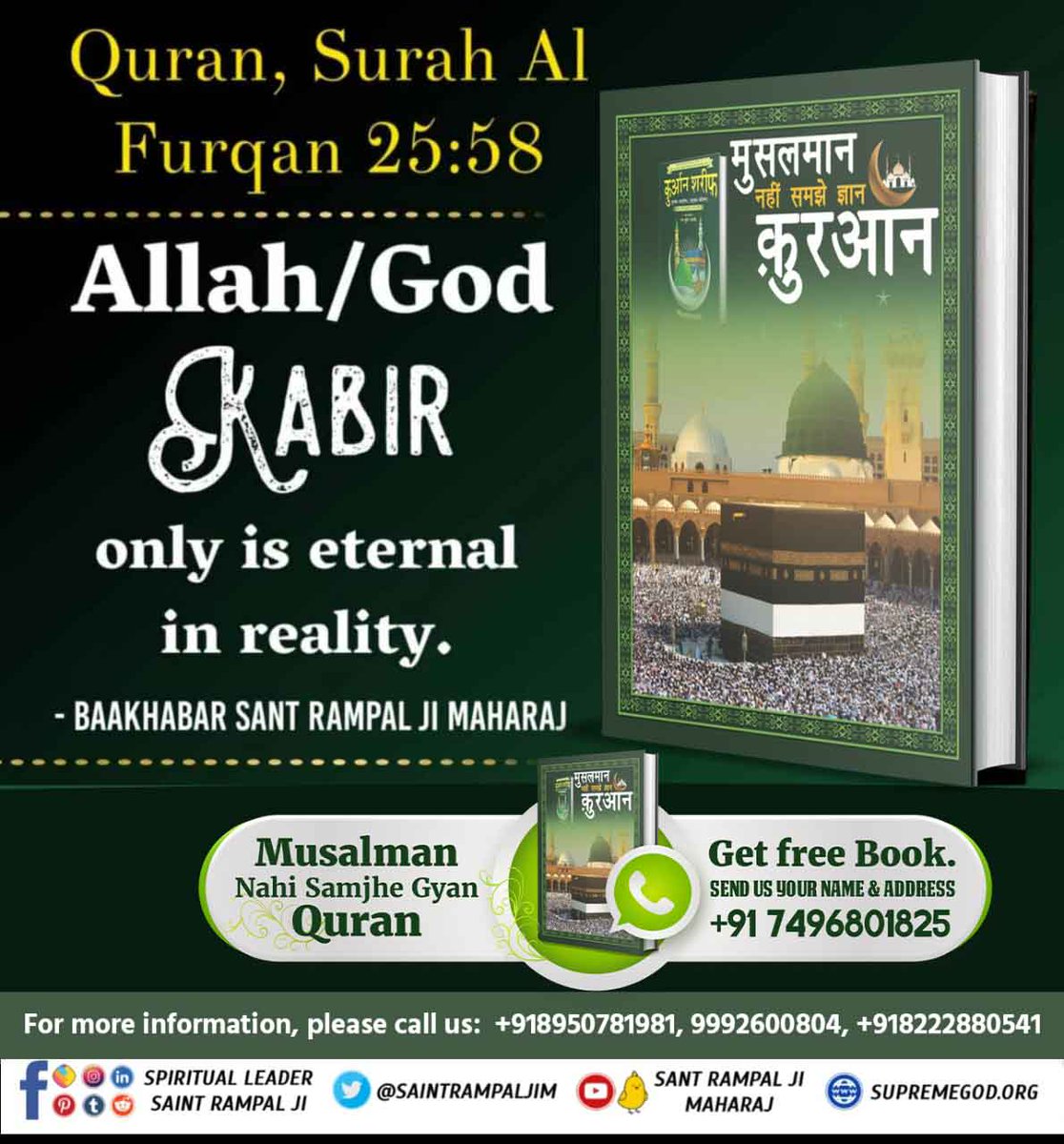 #अल्लाह_का_इल्म_बाखबर_से_पूछो Quran, Surah Al Furqan 25:58 Allah/God KABIR only is eternal in reality. Baakhabar Sant Rampal Ji