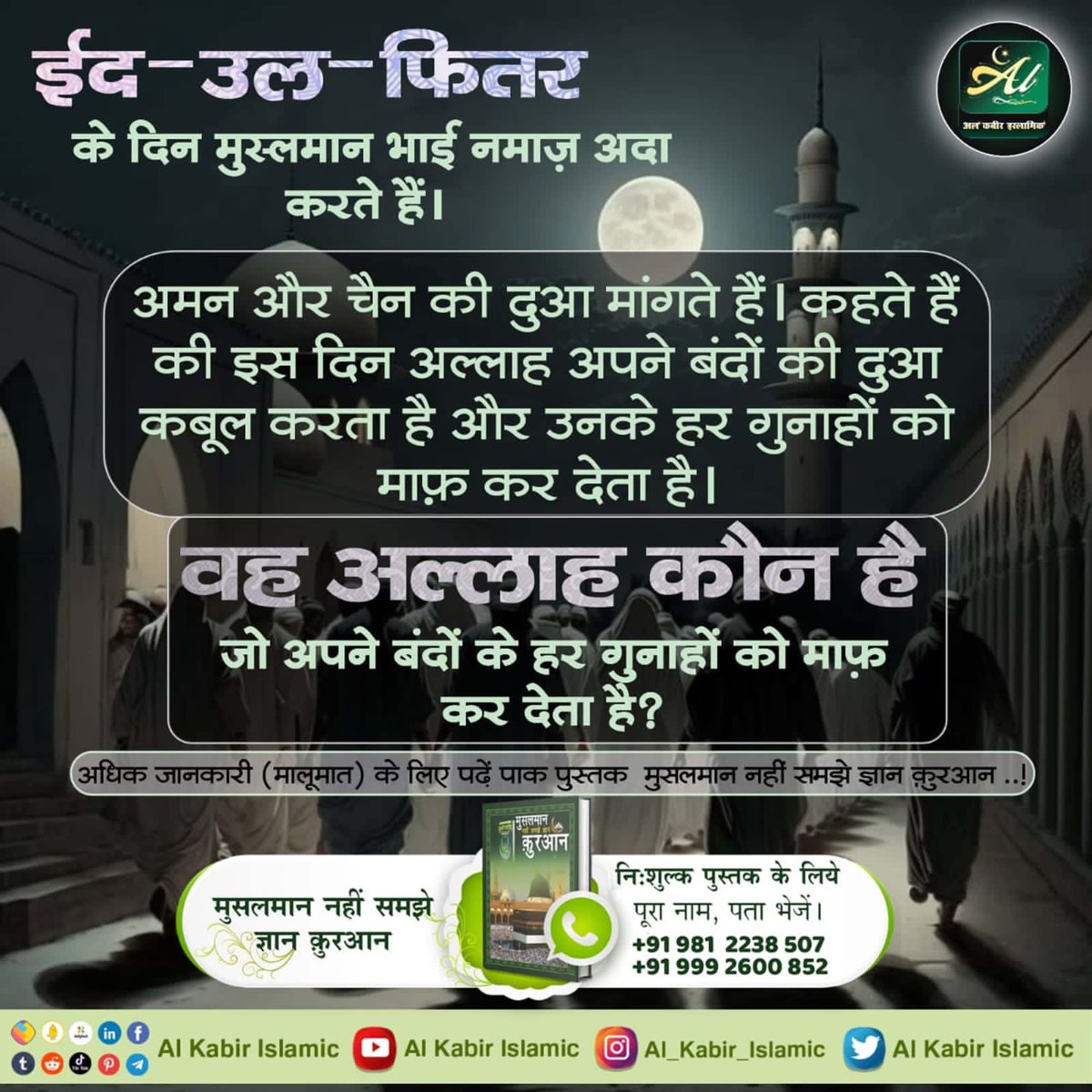 AwneeshNamdev's tweet photo. #अल्लाह_का_इल्म_बाखबर_से_पूछो

मुसलमान धर्म के पवित्र शास्त्र प्रमाणित करते हैं कि सर्व सृष्टी रचनहार सर्व पाप विनाशक, सर्व शक्तिमान, अविनाशी परमात्मा मानव सदृश शरीर में आकार में है तथा सत्यलोक में रहता है।
Baakhabar Sant Rampal Ji
🖥️ अवश्य देखें साधना टीवी शाम 7:30 बजे https://t.co/ECUkhlITQE