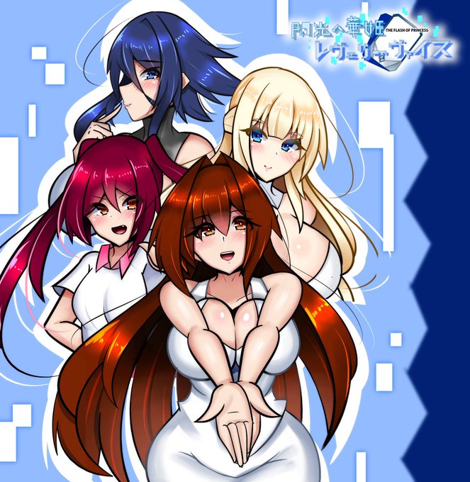 『新番組PVみたいなアレ』
《閃光の華姫レヴェリーヴァイス 高校編》… 