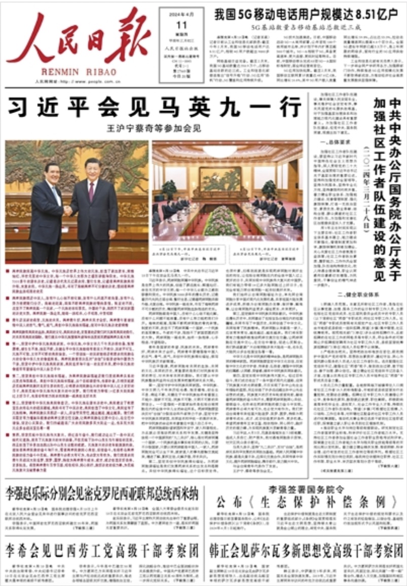 A lot of space given to the Xi-Ma mtg in People's Daily today - one objective for Beijing is to create a bit of political space for itself, by assuring domestic audiences that there are still actors in Taiwan they can work with & the leadership remains in control of the issue