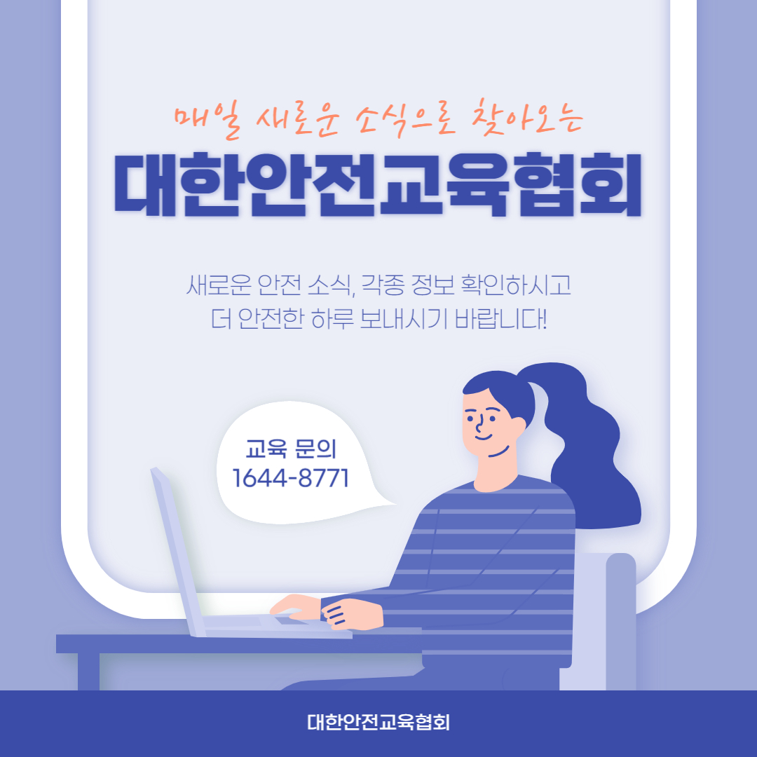 safety900's tweet image. 안녕하세요 대한안전교육협회입니다!
이번 한 주에는 대한안전교육협회 SNS에 
어떤 게시물이 올라갔는지 함께 알아 볼까요?

📌 대한안전교육협회 안전교육  : esafetykorea.or.kr
📞 1644-4771

#법정의무교육 #중대재해처벌법 #안전교육 #근로자안전교육
