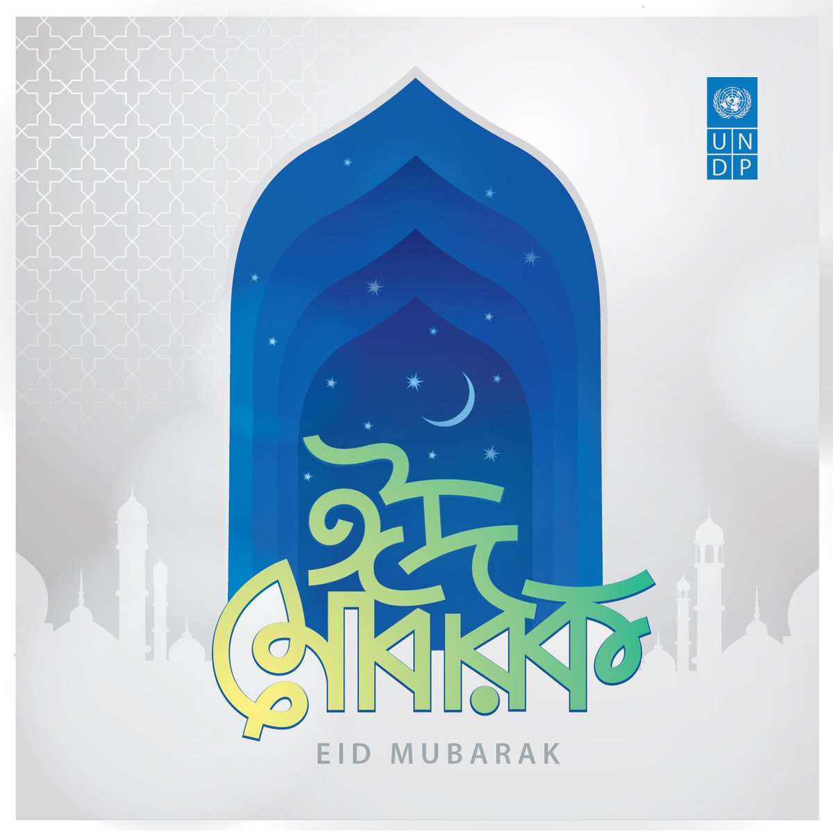 ✨ Wishing everyone celebrating a joyful #EidAlFitr2024 filled with blessings, laughter, and cherished moments with loved ones. সবাইকে পবিত্র ঈদ উল ফিতর - এর শুভেচ্ছা! 🌙