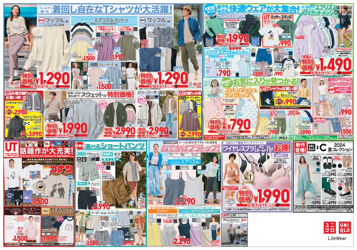 ユニクロ on X