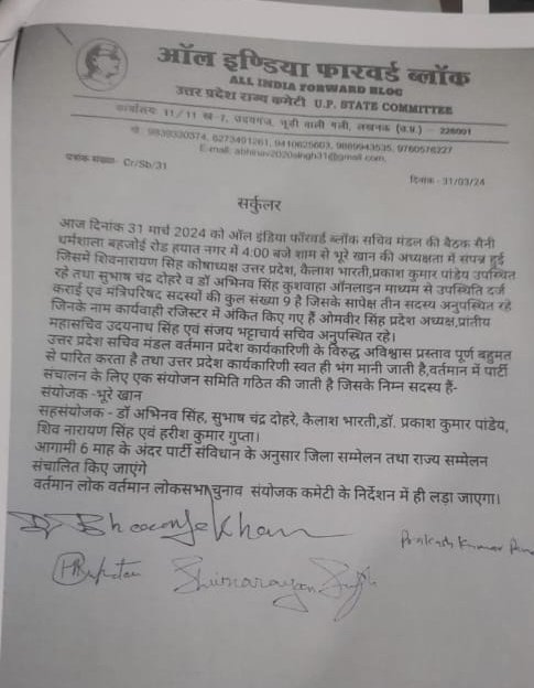AIFBUp's tweet photo. Yesterday UP Convenor send letter to UP Election &amp; National Election commission regarding Regarding dissolution of AIFB Uttar Pradesh unit/list of Lok Sabha candidates in UP.
@ECISVEEP 
@aifbcentral 
@ANI 
@PTI_News 
@JagranNews 
@the_hindu https://t.co/F2BjDSANO2