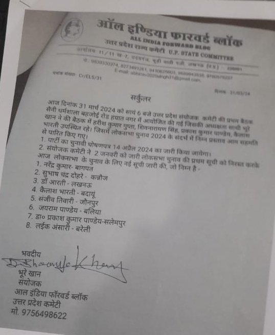 AIFBUp's tweet photo. Yesterday UP Convenor send letter to UP Election &amp; National Election commission regarding Regarding dissolution of AIFB Uttar Pradesh unit/list of Lok Sabha candidates in UP.
@ECISVEEP 
@aifbcentral 
@ANI 
@PTI_News 
@JagranNews 
@the_hindu https://t.co/F2BjDSANO2
