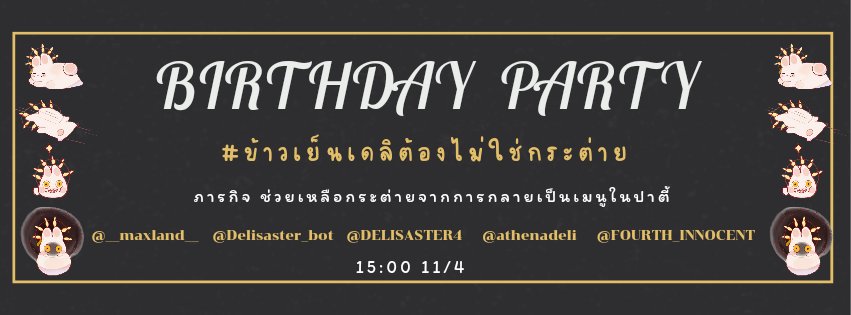 𝔻𝕖𝕝𝕚𝕤𝕒𝕤𝕥𝕖𝕣 (ชวนดื่มทักได้) tweet media