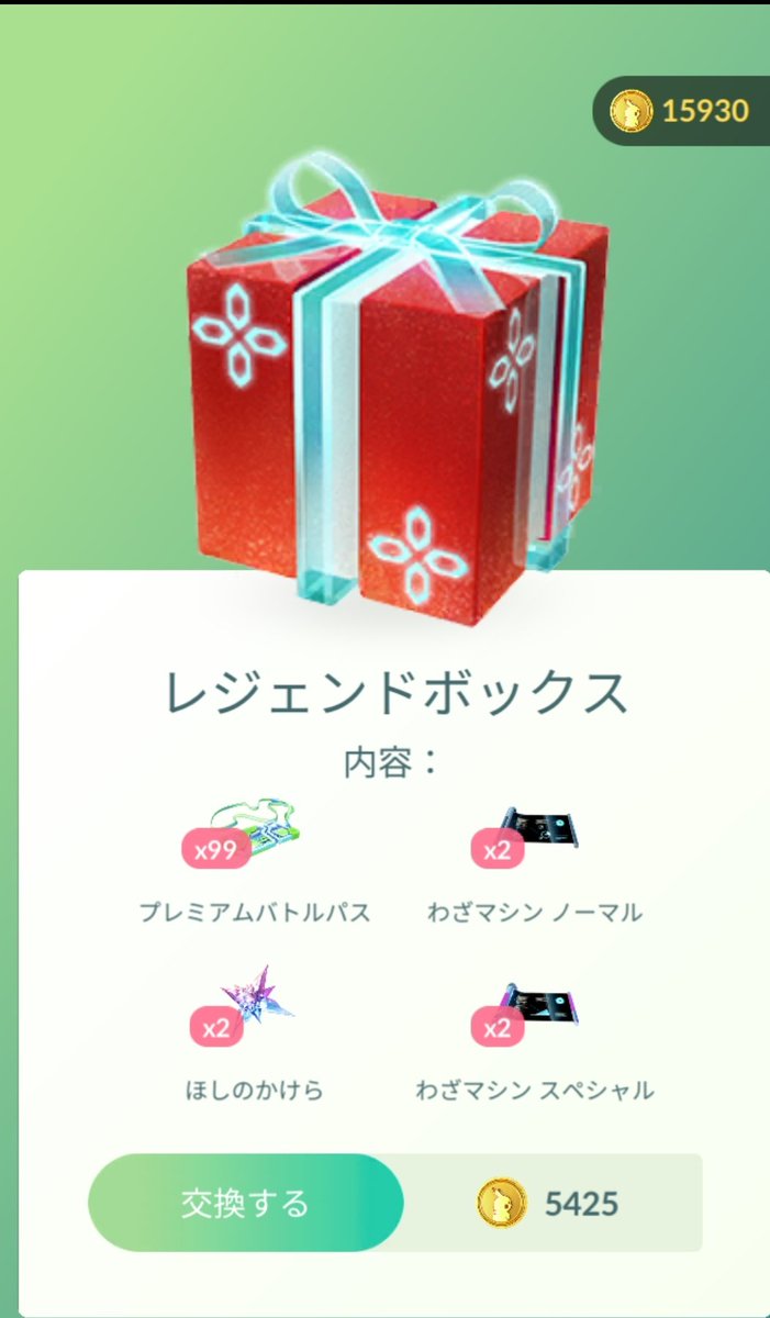 わーい！👋😆🎶✨ おらがアカウントにもついに レイドパス99枚入りの