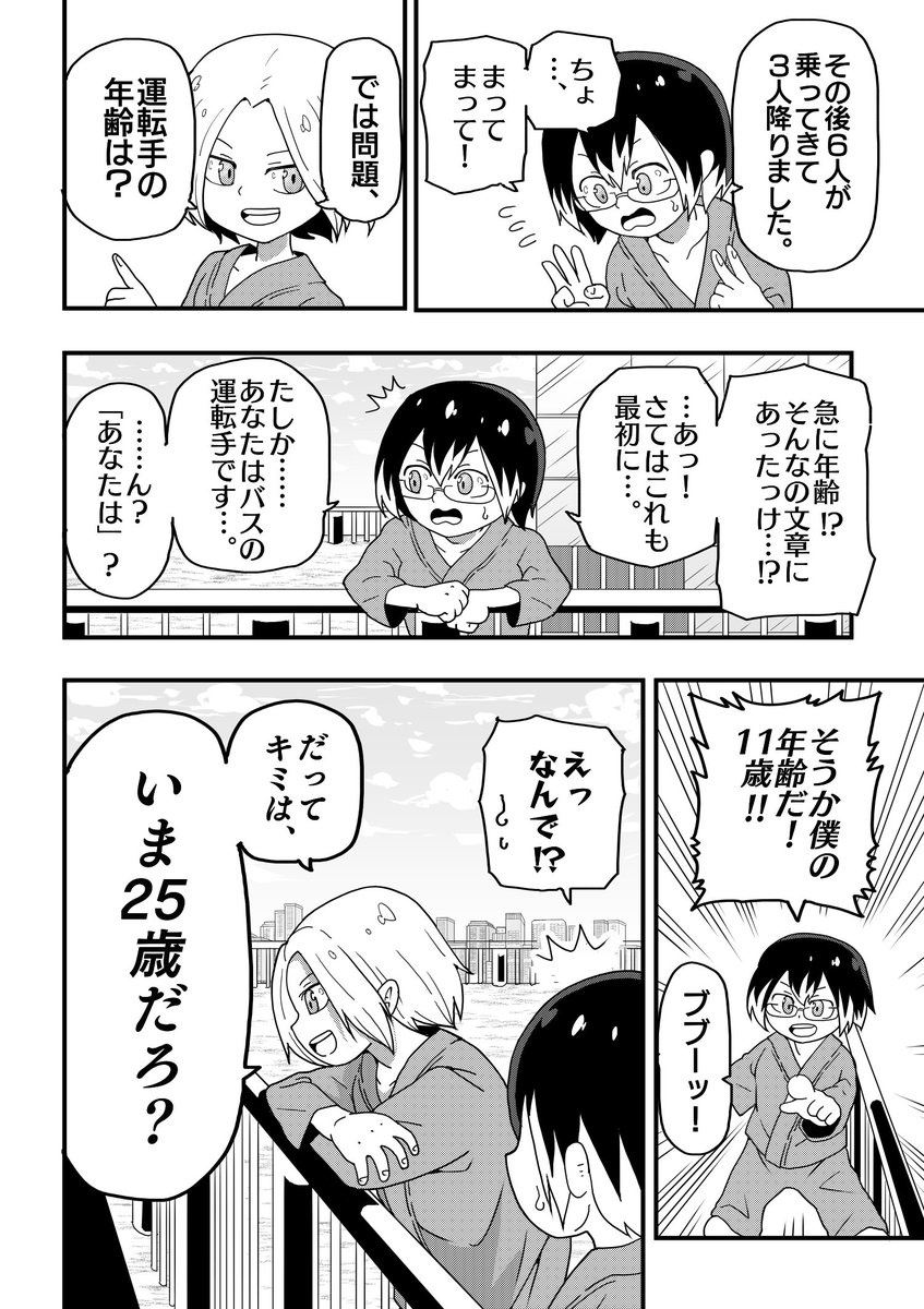 入院中に友達になった子が『いじわる問題』を出してくれて……。
作中のいじわる問題は昔テレビで見て好きだった問題です。 