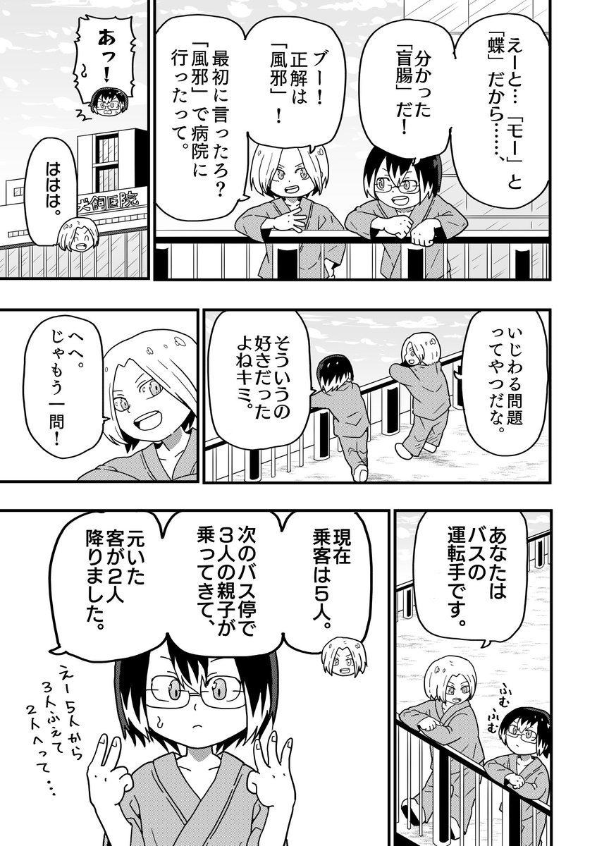 入院中に友達になった子が『いじわる問題』を出してくれて……。
作中のいじわる問題は昔テレビで見て好きだった問題です。 