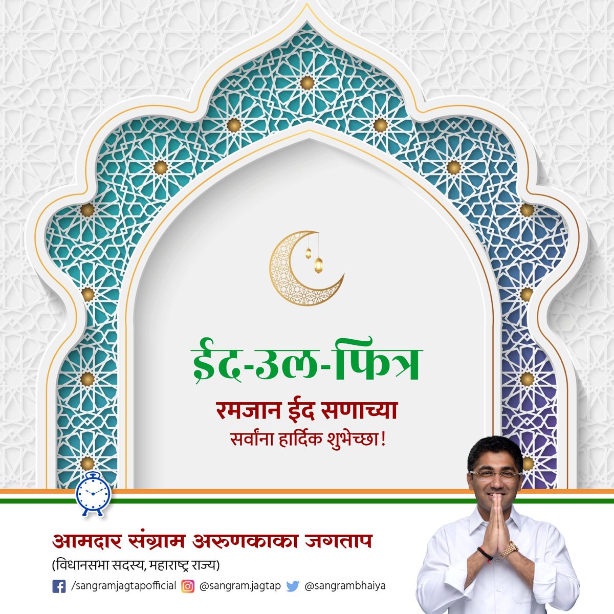 ईद मुबारक! रमजान ईद निमित्त सर्व मुस्लीम बांधवांना हार्दिक शुभेच्छा ! #eidmubarak #Ramjan #Ahilyanagar #NCP #Rashtrawadi