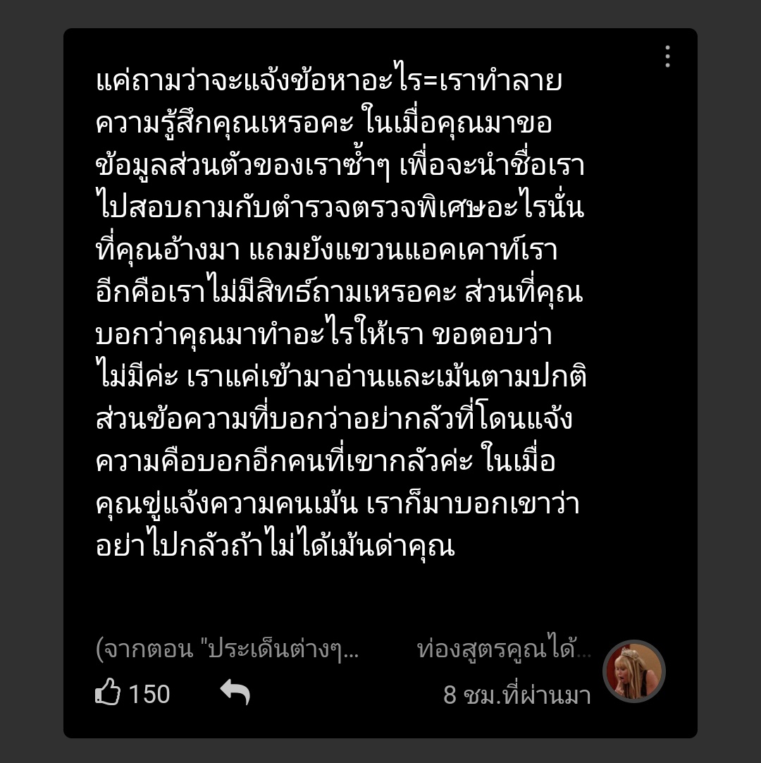 เผื่อใครงงอันนี้ ตอนแรกนี่ก็งงอ่านและไม่เข้าใจเหมือนกันค่ะ ต้องวนไปอ่านซ้ำ + ต้องดูคอมเม้นไปด้วย สรุปคุณสูตรคูณที่นักเขียนคนนั้นพูดถึงในคำชี้แจงคือแอคนักอ่านชื่อ ‘ท่องสูตรคูณได้ตั้งแต่แม่1-แม่มึงตาย’ ที่มาคอมเม้นนักเขียน ขออนุญาตแปะภาพประกอบนะคะ