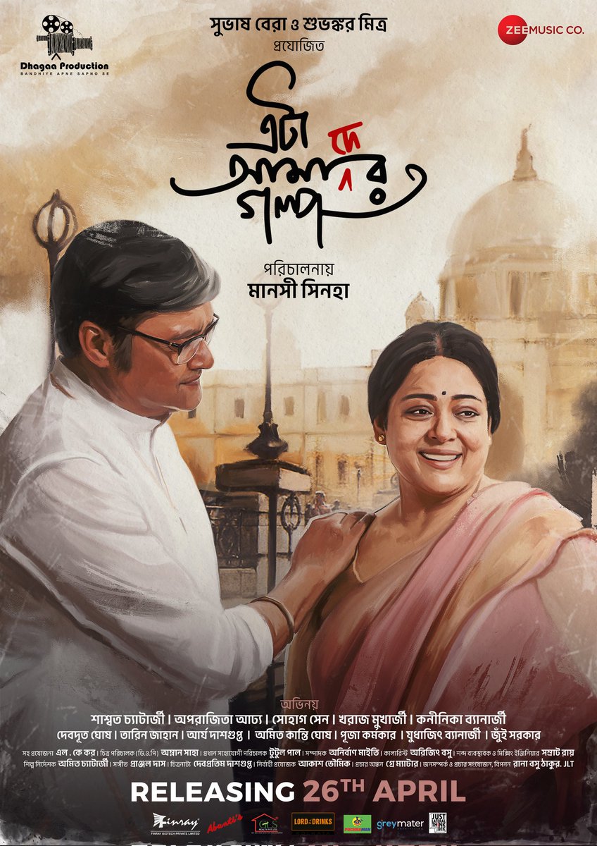 SASWATA CHATTERJEE - APARAJITA ADHYA: #ManasiSinha’s directorial debut #EtaAmaderGolpo locks release date... Makers unveiled new poster featuring #SaswataChatterjee and #AparajitaAdhya... Produced by Subhash Bera and Shubhankar Mitra... in *cinemas* 26 APR 2024...