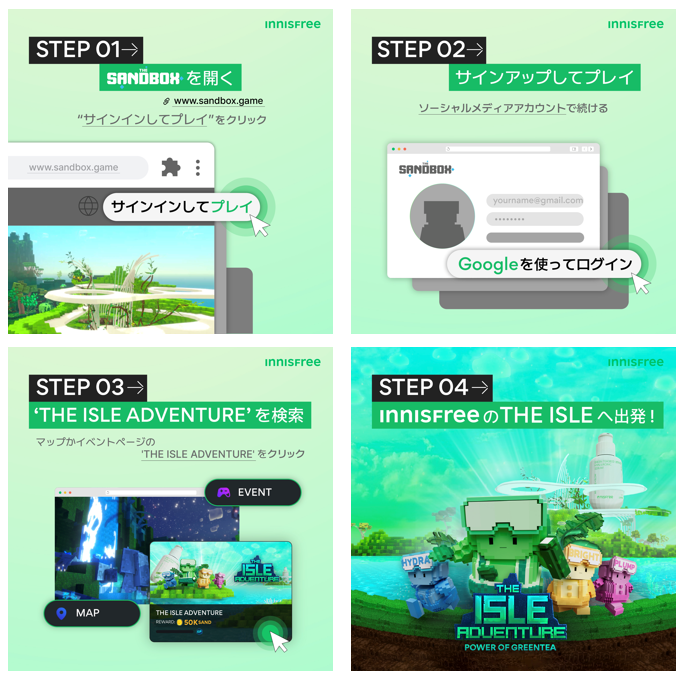 INNISFREEのMetaverse体験 🌿THE ISLE ADVENTURE🌿 画像の手順でSANDBOXに サインアップすると... 神秘的な島「THE ISLE」での 冒険がスタート🎮💫 プロフィール欄のリンクから ゲームをお楽しみください💚 #INNISFREExTheSANDBOX #TheIsleAdventure #TheIsleAdventure_Howto