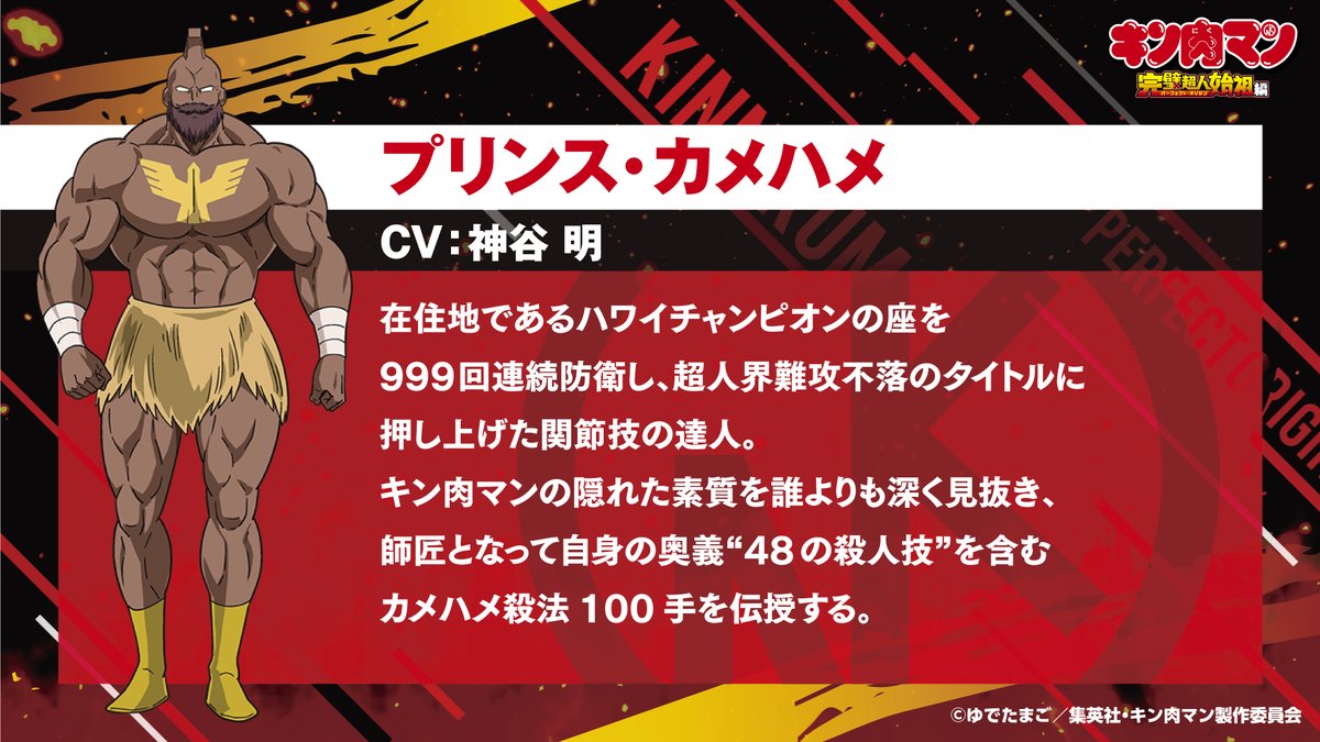 🔥🔥キャラクター紹介🔥🔥／ プリンス・カメハメ(CV:#神谷明) 在住地で