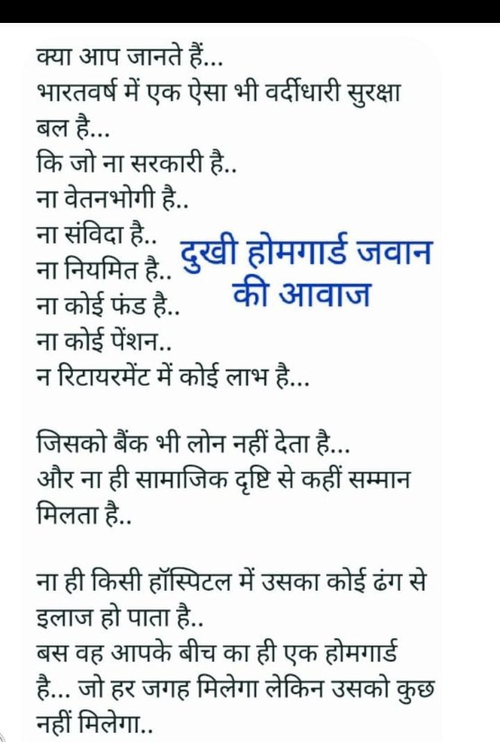 rajchodhry567's tweet photo. भारत सरकार #होमगार्डस् जवानों को जवाब दे होमगार्ड विभाग में एक चपड़ासी से लेकर उच्चाधिकारी नियमित हैं तो होमगार्डस् जवान #स्वयंसेवक क्यों है यही कारण है कि जवानों का शोषण होता है कृपया न्याय करें?
#होमगार्डस्एक्टमेंसंशोधनकरें
@narendramodi
@AmitShah
@Aamitabh2 @aajtak
@BJP4India https://t.co/NTS0ll3xgE