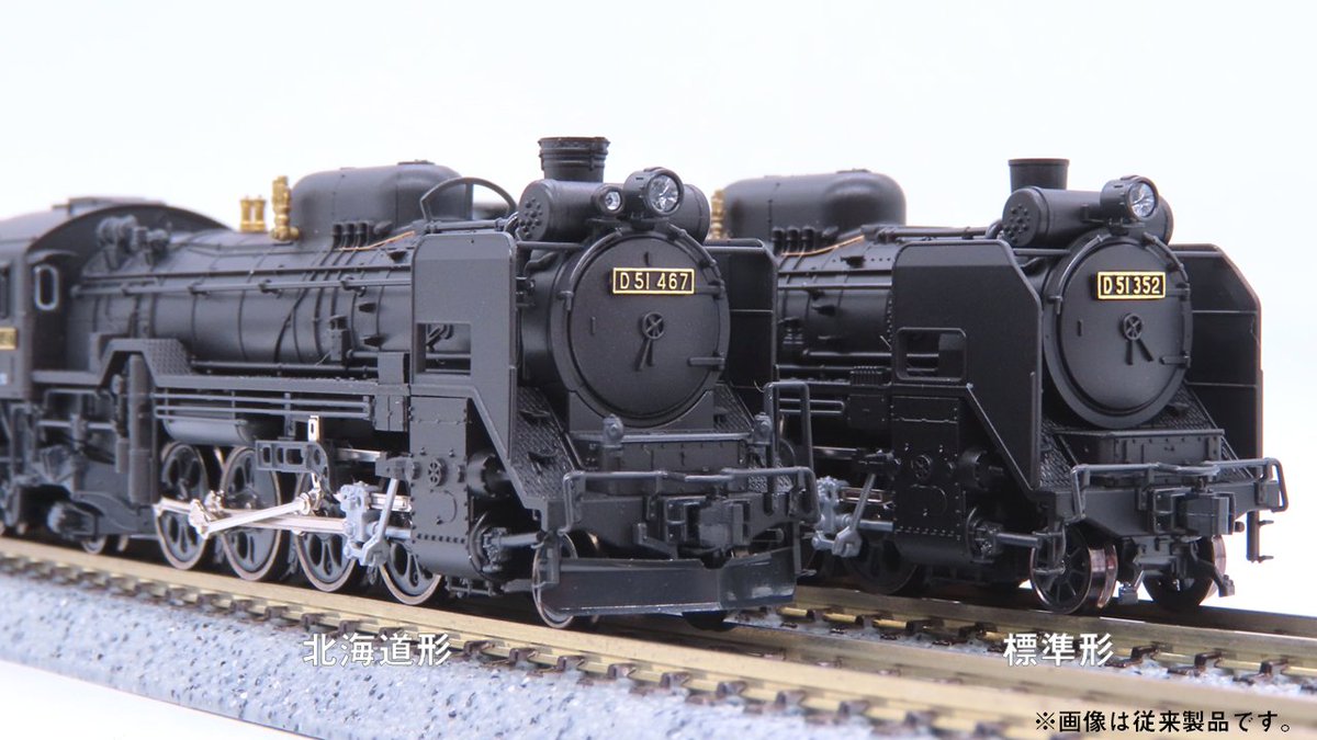 北海道酷寒地仕様】 D51 北海道形を再生産！切詰デフや密閉式キャブ