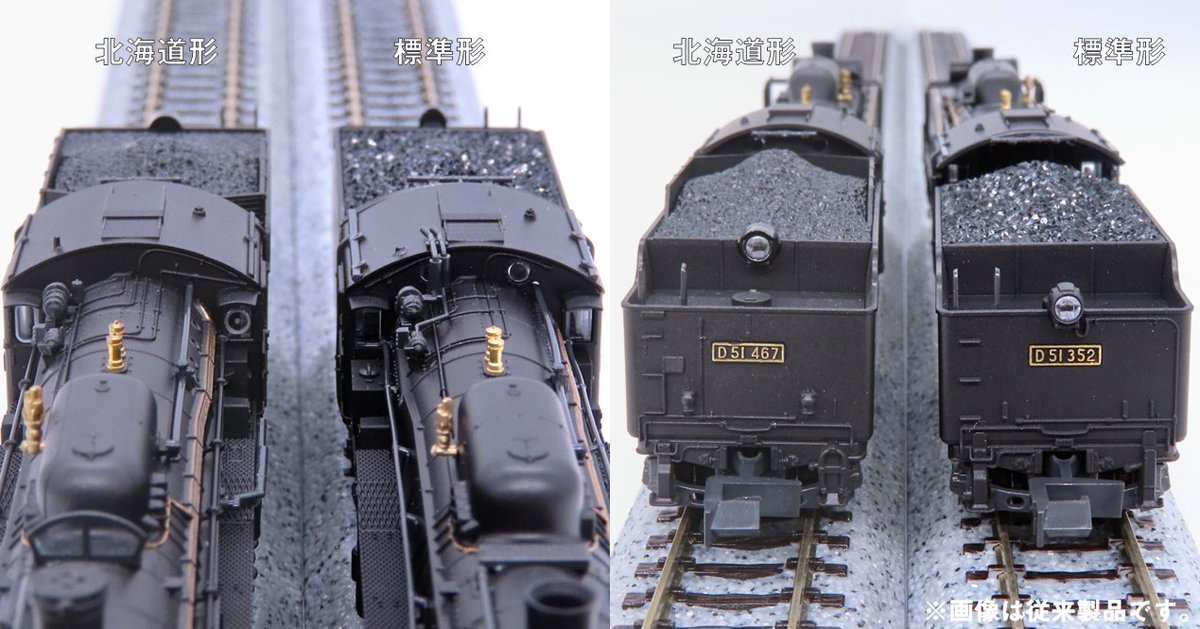 北海道酷寒地仕様】 D51 北海道形を再生産！切詰デフや密閉式キャブ