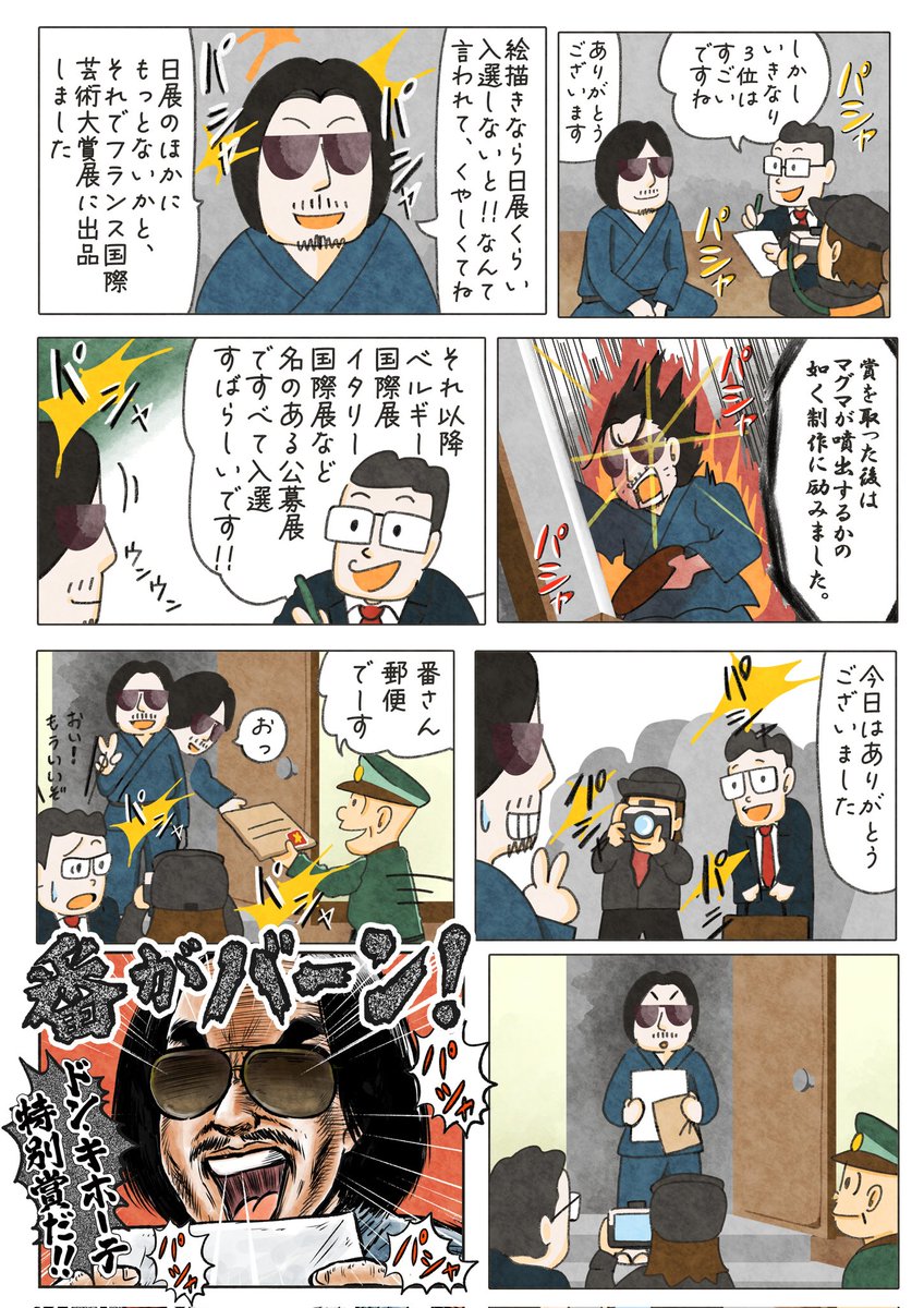 隻眼の画家 番洋 tweet media