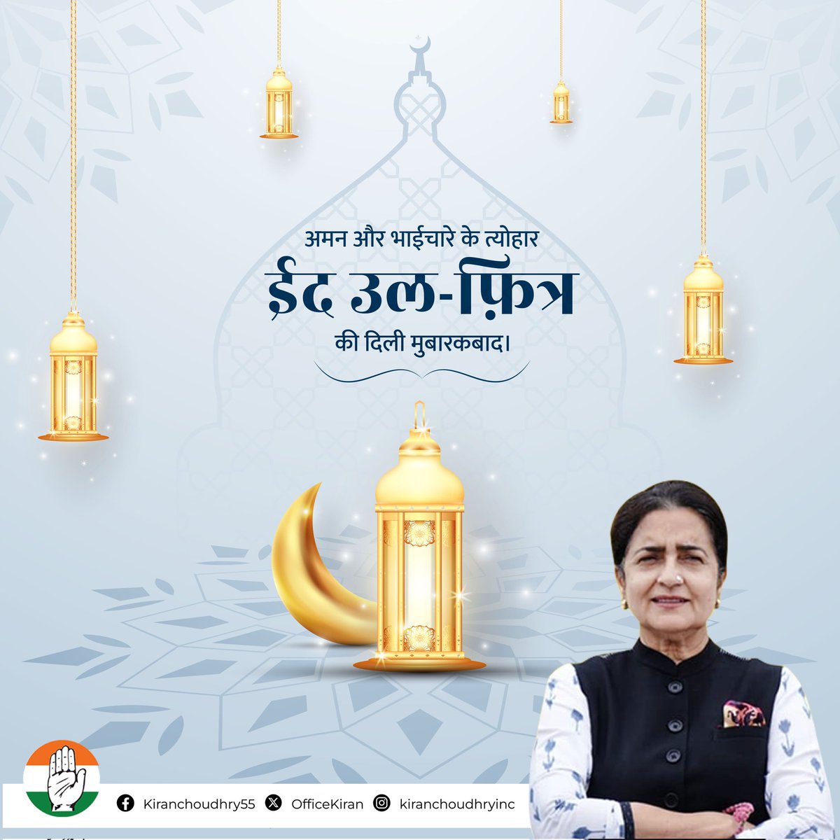 अमन और भाईचारे के त्योहार ईद-उल-फितर की दिली मुबारकबाद। #EidUlFitr