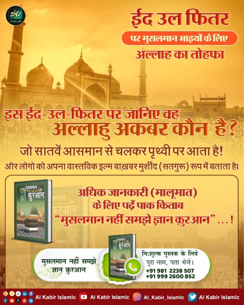 #अल्लाह_का_इल्म_बाखबर_से_पूछो Is Allah in Human Form? Allahu Akbar resides in topmost region, above all regions, in that ultimate abode...”Arsh Kursh per Alleh Takhat hai”. He is visible like humans. He is in the form of human beings. Baakhabar Sant Rampal Ji