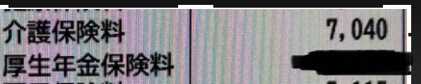 少子化支援金絶対やめさせよう。

みんな覚えてる？

介護保険導入時
月2000円程度って言われてたの

年24000円って思うよね
年「2万4千円」

現実↓
月7040円ボーナス13440円
年111360円
「年11万円」
年11万なら許さなかったはずだよ

もう詐欺に引っかからないように

#少子化支援金反対