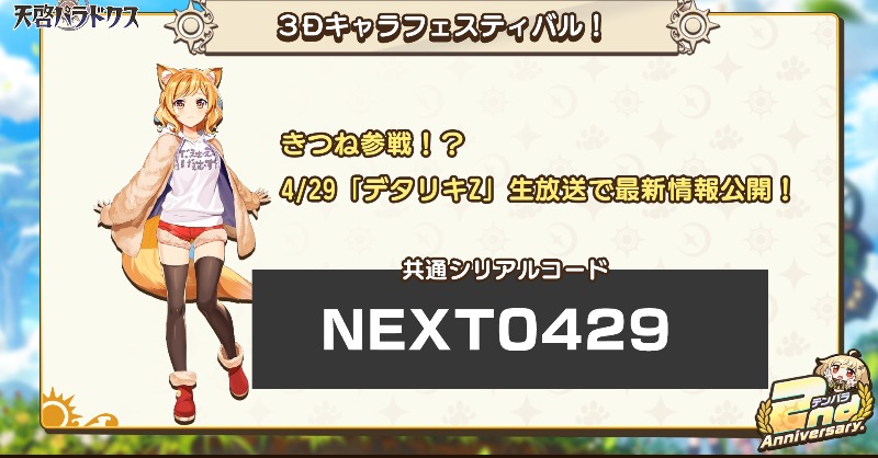 3タイトル合同コラボ「360度OK! 3Dキャラフェスティバル!」開催決定