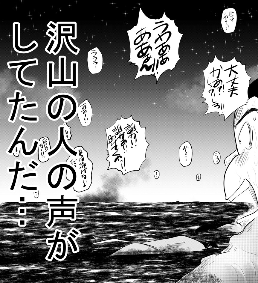 戦争めし『命のミルク』です

仲間の死体を浮き袋にして
6日間海の上を生き延びた方の
証言を元に描いた漫画です

全部で16Pあります
②につづきます

どうぞよろしくお願いいたします。 