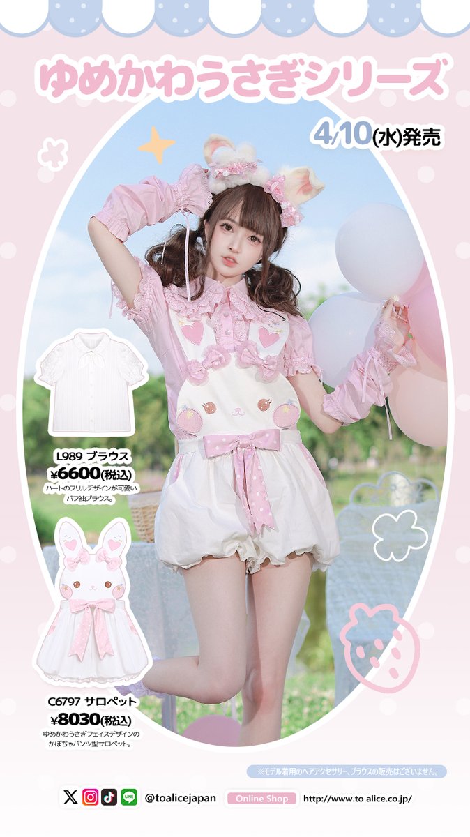 ToAlice ゆめかわうさぎもこもこサロペットバルーンスカート Mサイズ