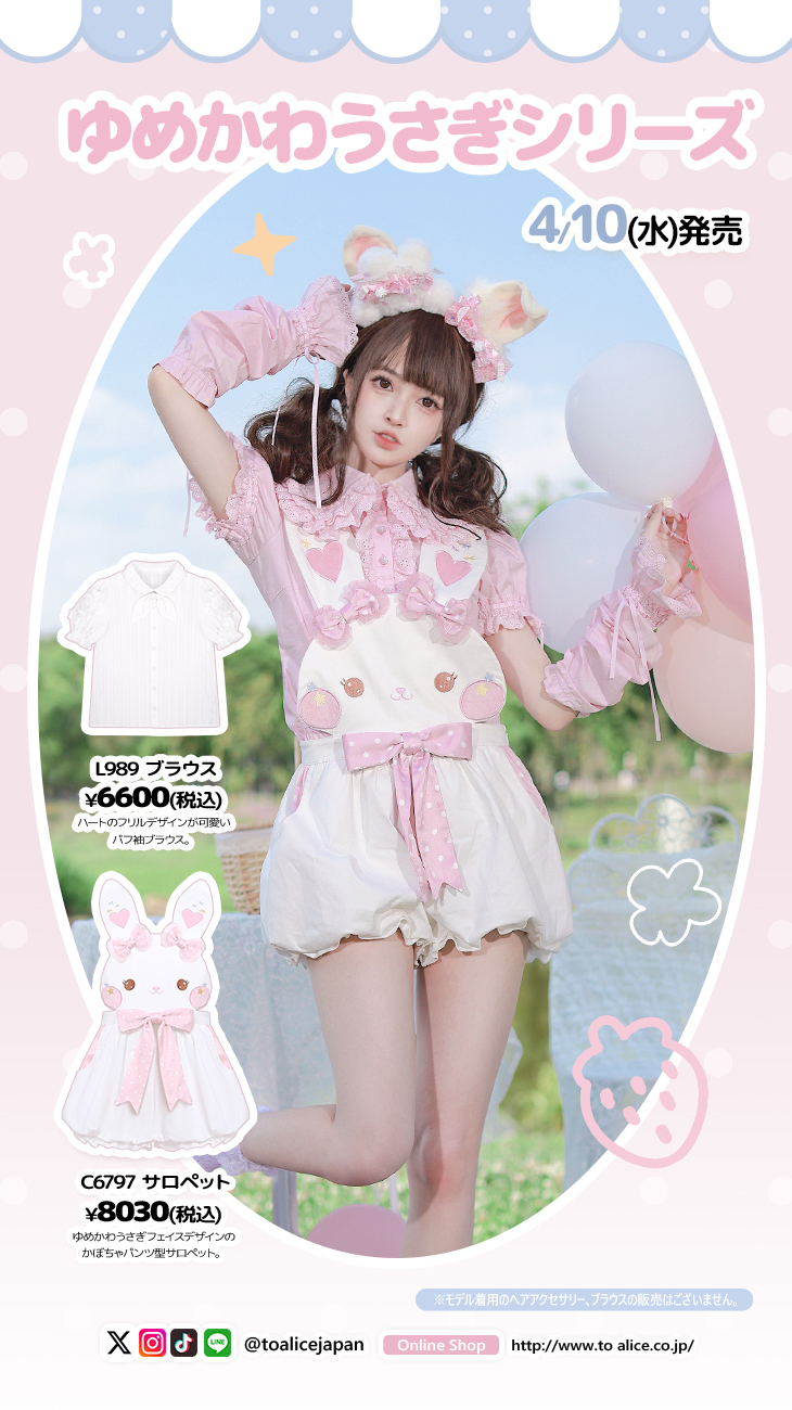 ToAlice タグ付き 新品 ゆめかわうさぎサロペットかぼちゃパンツ 未使用 to alice ゆめかわうさぎサロペットかぼちゃパンツ