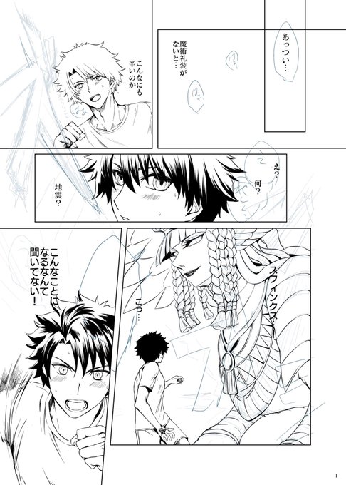 3年前の描きかけのぐだこた原稿があった。28ページ中25ページの下書きとペン入れまでできているのにボツにしたやつ 