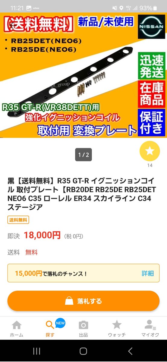 R35のイグニッションコイルただで貰えたんだけど笑笑 うちの職場最高かよ🪬 これ買うしかないな💸