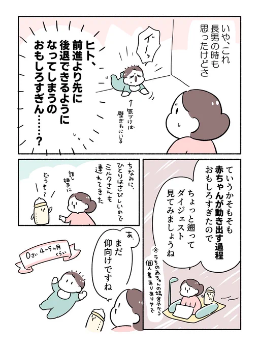 赤ちゃん、移動する! (2/3) 